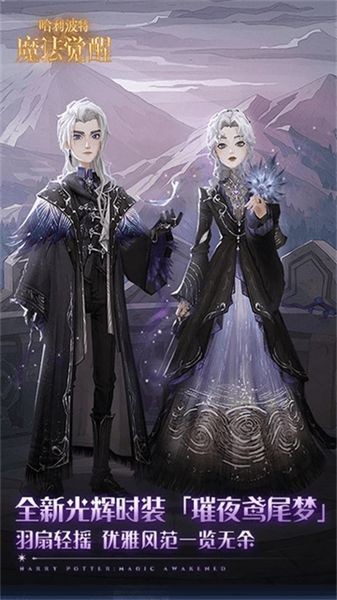 哈利波特魔法觉醒应用宝渠道服 最新版v1.20.219950